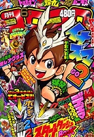 月刊コロコロコミック 2012年6月号」本日発売！ | GUNDAM.INFO