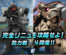 戦場の絆 本日より勢力戦 クライマックスバトル 13 14 開催 新機体先行支給キャンペーンも Gundam Info