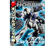 「電撃ホビーマガジン2014年4月号」本日発売！ | GUNDAM.INFO