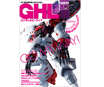ガンダムを愛する大人たちへ贈るワンテーママガジン「ガンダム