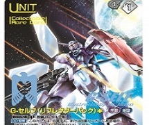 ガンダムウォーネグザ第8弾ブースターパック「悠久のはじまり ガンダムウォーネグザ第8弾ブースターパック「悠久のはじまり