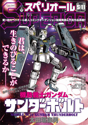 機動戦士ガンダム サンダーボルト 第3話を掲載 ビックコミックスペリオール 第10号 本日発売 Gundam Info 機動戦士ガンダム サンダーボルト 第3話を掲載 ビックコミックスペリオール 第10号 本日発売 Gundam Info