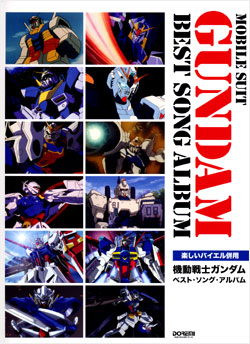 ドレミ楽譜出版社 楽しいバイエルン 機動戦士ガンダム ベスト ソング アルバム 本日発売 Gundam Info