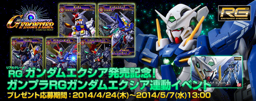 Ios Android Sdガンダム ジージェネレーション フロンティア Rg エクシア連動イベント本日よりスタート Gundam Info