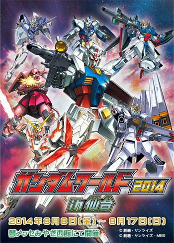 東北初上陸 ガンダムワールド14 In 仙台 夢メッセみやぎ西館にて今週末8月8日より開催 Gundam Info 東北初上陸 ガンダムワールド14 In 仙台 夢メッセみやぎ西館にて今週末8月8日より開催 Gundam Info