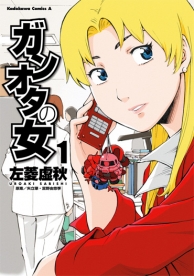 本家も大絶賛のc D Aギャグ アクシズのハマーンさん など本日1月10日より電子書籍で配信スタート Gundam Info 本家も大絶賛のc D Aギャグ アクシズのハマーンさん など本日1月10日より電子書籍で配信スタート Gundam Info