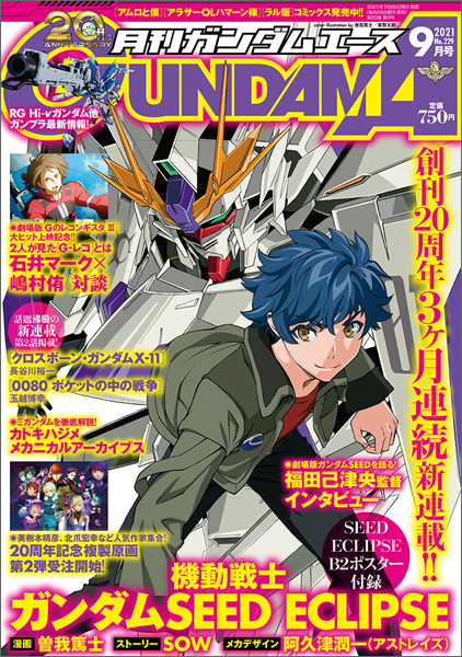 Mensile Gundam A Settembre 21 Problema Di Andare In Vendita Oggi Gundam Info Mensile Gundam A Settembre 21 Problema Di Andare In Vendita Oggi Gundam Info