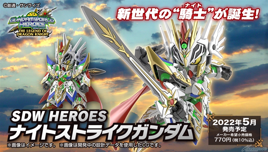 SD GUNDAM WORLD HEROES: LEGENDA DRAGON KNIGHT, GUNDAM.INFO